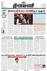 Dinamani - Perambalur & Ariyalur