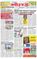 Erode-Coimbatore Supplement