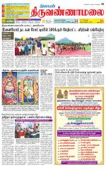 Tiruvannamalai-Vellore Supplement