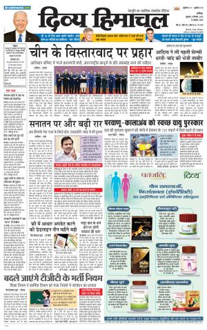 Divya Himachal Chandigarh