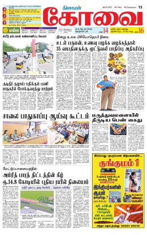 Coimbatore Supplement