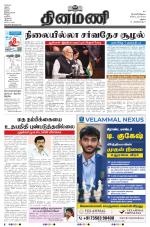 Dinamani - Ramanathapuram & Sivagangai