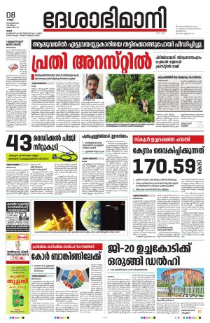 Thrissur, 8th September 2023