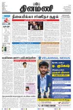 Dinamani - Thoothukudi