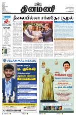 Dinamani - Tiruvallur