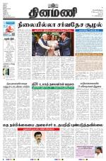 Dinamani - Dharmapuri