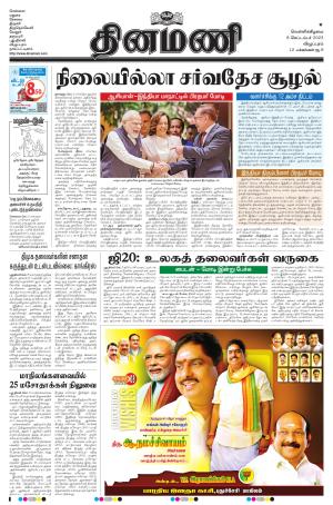 Dinamani - Villupuram