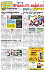 Kanchipuram-Chennai Supplement