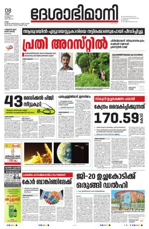 Ernakulam, 08 September 2023