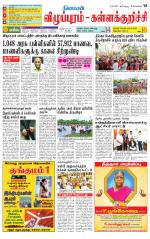 Villupuram Supplement