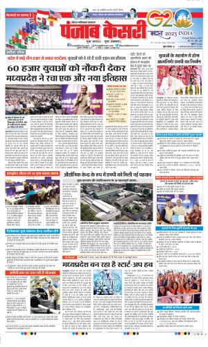 Date 08-09-2023 Punjab Kesari Noida