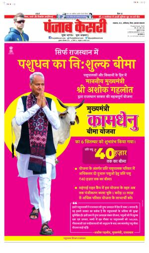 Date 08-09-2023 Punjab Kesari North East Main