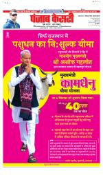 Madhya Pradesh Main - Punjab Kesari