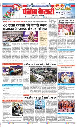 Date 08-09-2023 Punjab Kesari Lucknow