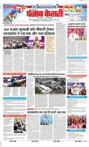 Date 08-09-2023 Punjab Kesari Kaithal