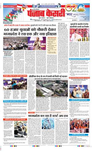Date 08-09-2023 Punjab Kesari Bulndsahar