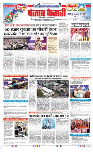 Date 08-09-2023 Punjab Kesari DELHI MAIN