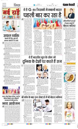 Date 08-09-2023 Punjab Kesari Scholar