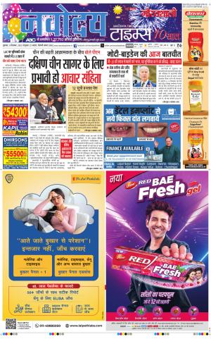 Navodaya Times Main