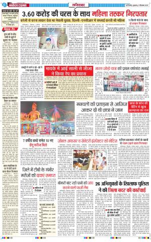 The Navodaya Times Ghaziabad