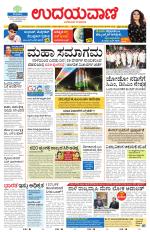 Davanagere Edition