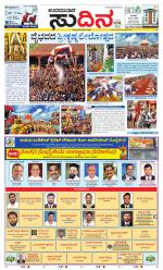 Sudina(Udupi)