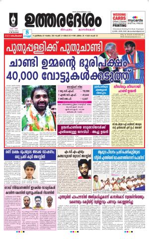 UTHARADESAM 