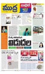 Mudra Bullet Edition