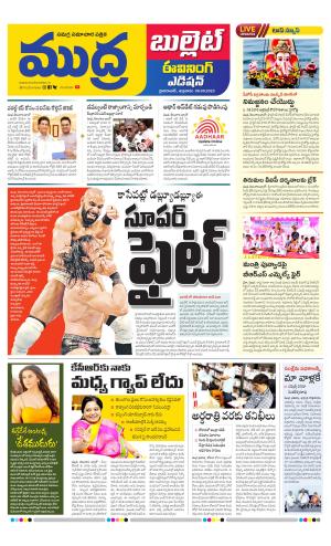 Mudra Bullet Edition 6:00Pm