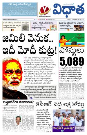 09092023 Vidhaatha Epaper 