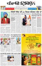 Punjabi Tribune (Delhi Edition)