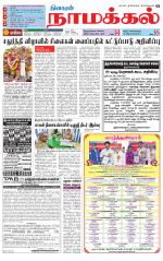 Namakkal-Salem Supplement