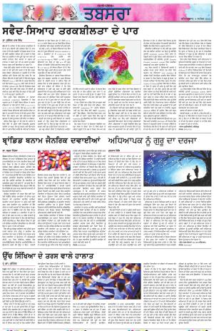  PT_Punjabi Tabsara_09_September