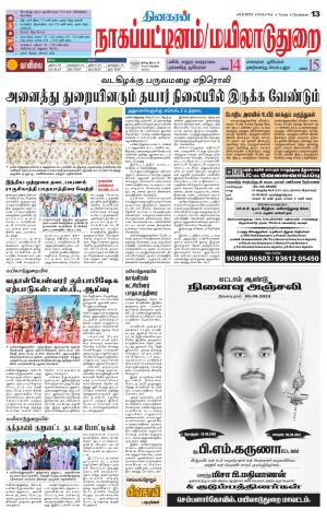 Nagai-Trichy Supplement