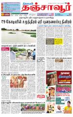 Thanjavur-Trichy Supplement