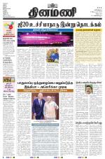 Dinamani - Cuddalore