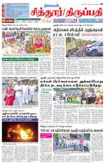 Chitoor-Vellore Supplement