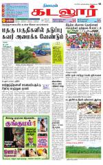 cuddalore supplement