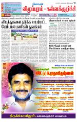 Villupuram Supplement