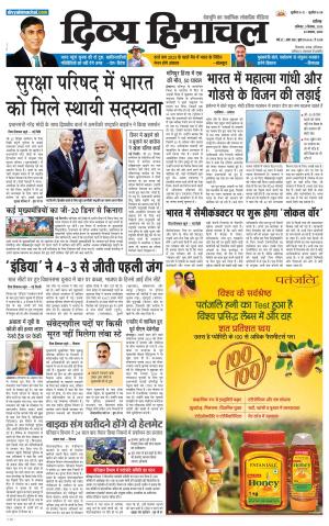 Divya Himachal Chandigarh