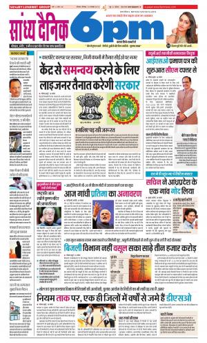 Sandhya Dainik 6PM