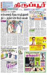 Tirupur-Coimbatore Supplement
