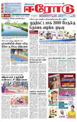 Erode-Coimbatore Supplement