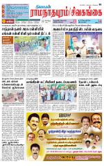 Sivagangai- Madurai Supplement