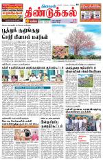 Dindigul-Madurai Supplement