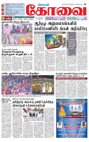 Coimbatore Supplement