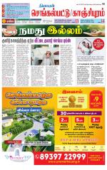 Kanchipuram-Chennai Supplement