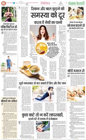 09-09-2023 PUNJAB KESARI Health