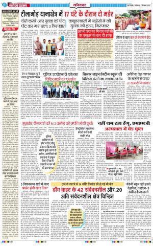 The Navodaya Times Ghaziabad