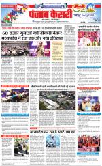 Madhya Pradesh Main - Punjab Kesari